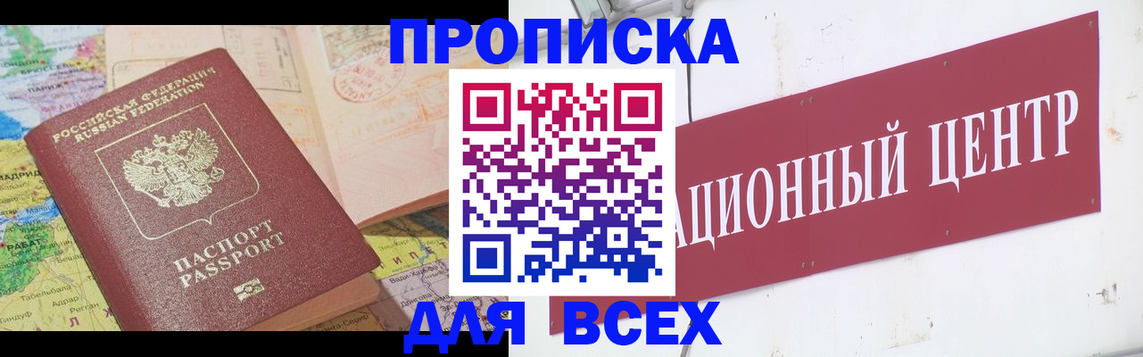 временная прописка в Харабали
