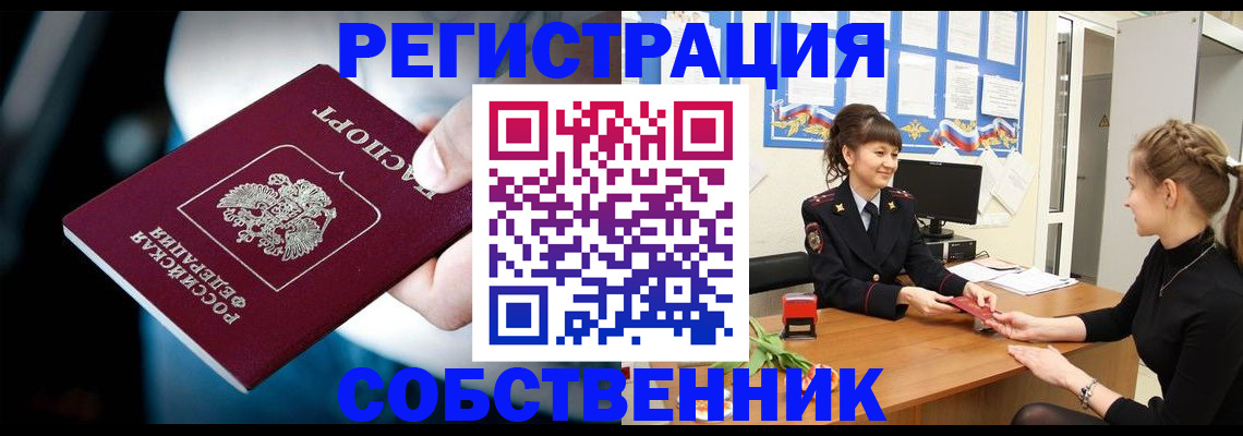прописка от собственника в Харабали
